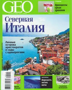GEO Russia (2016/10)