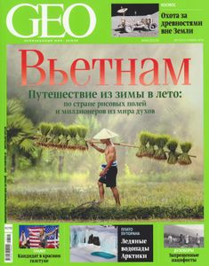 GEO Russia (2016/11)
