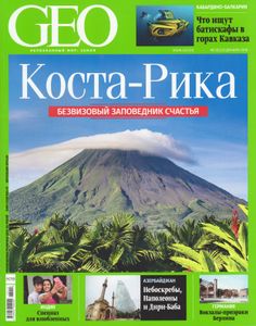GEO Russia (2016/12)