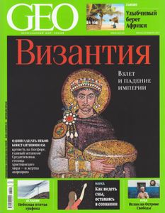 GEO Russia (2017/01)