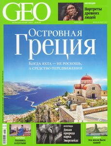 GEO Russia (2017/03)