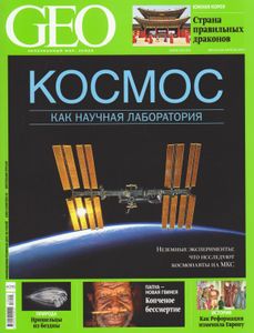 GEO Russia (2017/04)