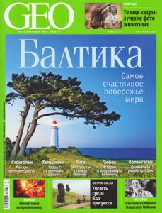 GEO Russia (2017/07)