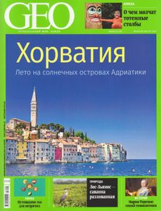 GEO Russia (2017/08)