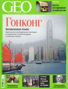GEO Russia (2017/09)
