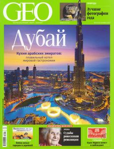 GEO Russia (2017/11)