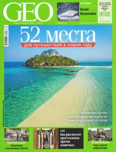 GEO Russia (2018/01)