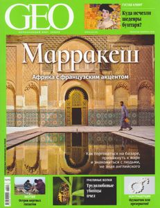 GEO Russia (2018/02)