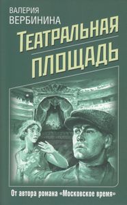 Театральная площадь