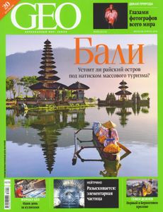 GEO Russia (2018/04)