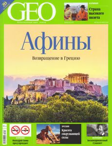 GEO Russia (2018/05)