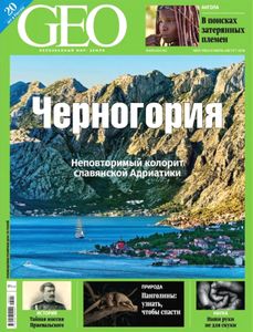 GEO Russia (2018/07-08)