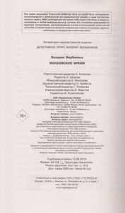 Московское время
