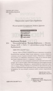Московское время
