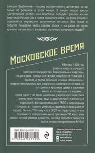 Московское время