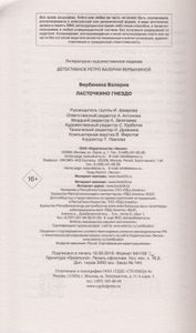 Ласточкино гнездо