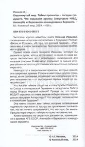 Опрокинутый мир. Тайны прошлого – загадки грядущего. Что скрывают архивы Спецотдела НКВД, Аненербе и Верховного командования Вермахта