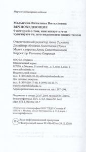 Вечно худеющие. 9 историй о том, как живут и что чувствуют те, кто недоволен своим телом