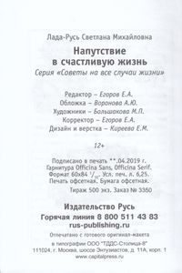Напутствие В Счастливую Жизнь