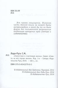 Напутствие В Счастливую Жизнь