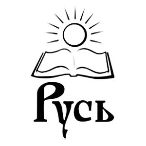 Русь