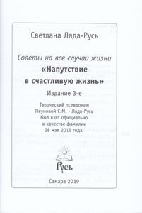 Напутствие В Счастливую Жизнь