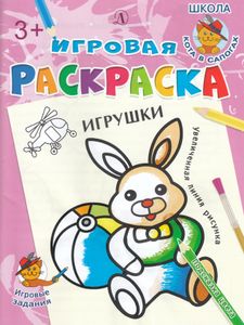 Игрушки