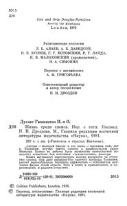 Жизнь среди слонов