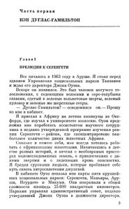 Жизнь среди слонов