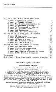 Жизнь среди слонов