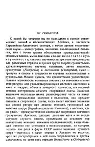 Звери Арктики