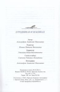 О Родниках И Земляках