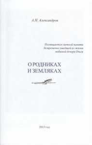 О Родниках И Земляках