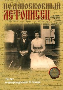 Подмосковный Летописец (2010/№ 1)