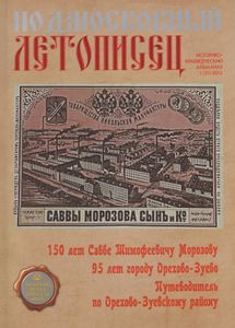 Подмосковный Летописец (2012/№ 1)