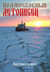 Подмосковный Летописец (2014/№ 1)