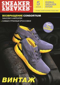 Sneaker Freaker Russia (№ 05)