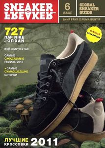 Sneaker Freaker Russia (№ 06)
