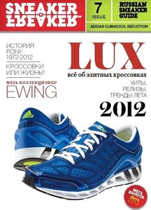 Sneaker Freaker Russia (№ 07)
