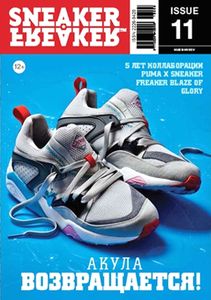 Sneaker Freaker Russia (№ 11) (Вариант Обложки 1)