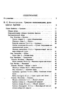 Звери Арктики