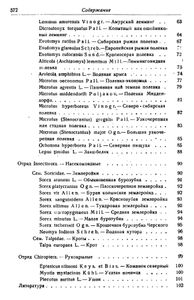 Звери Арктики