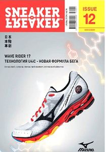 Sneaker Freaker Russia (№ 12) (Вариант Обложки 4)