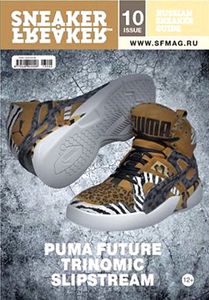 Sneaker Freaker Russia (№ 10) (Вариант Обложки 4)