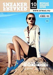 Sneaker Freaker Russia (№ 10) (Вариант Обложки 5)