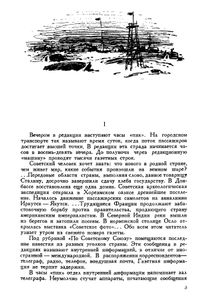 Три путешествия к Берингову проливу