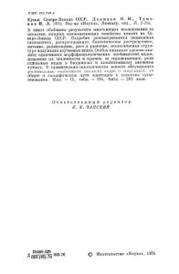 Куньи Северо-Запада СССР