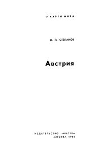 Австрия