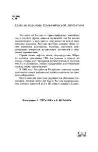 Австрия
