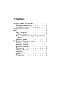 Австрия